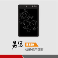 E880快速使用指南